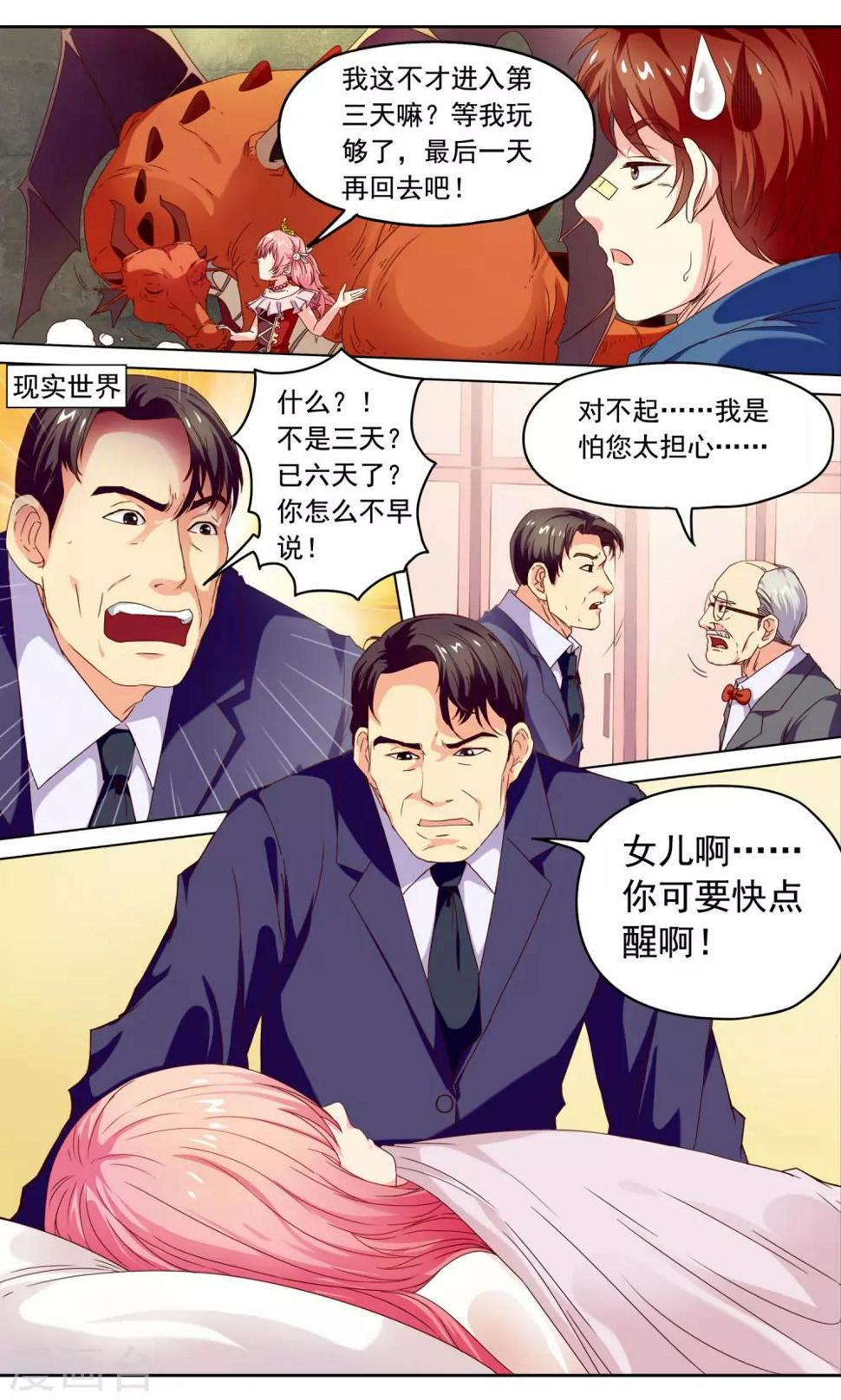 穿越梦境题材作品漫画,第1话 公主与龙2图