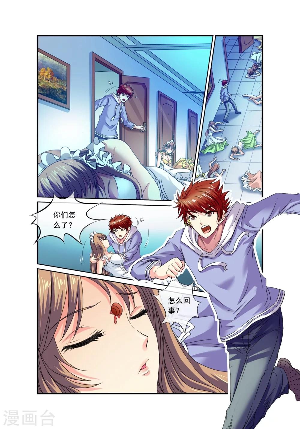 穿越梦境的少年漫画,第12话 雨滴钢锥1图