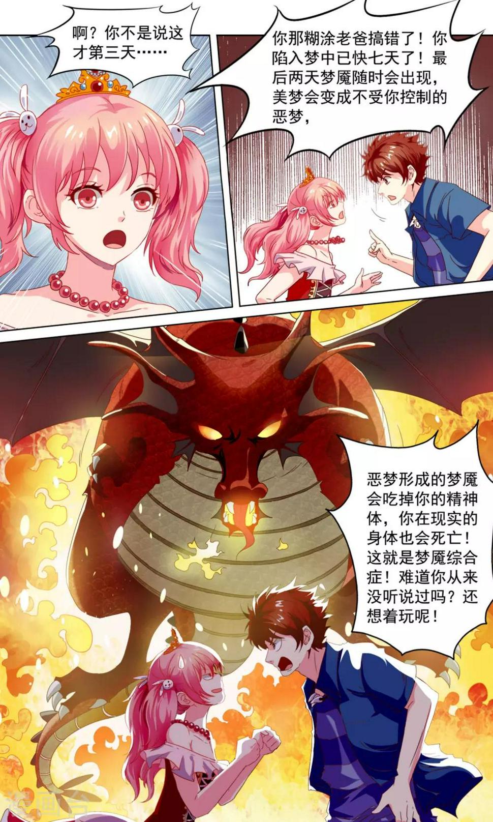 穿越梦境题材作品漫画,第2话 梦魇出现1图