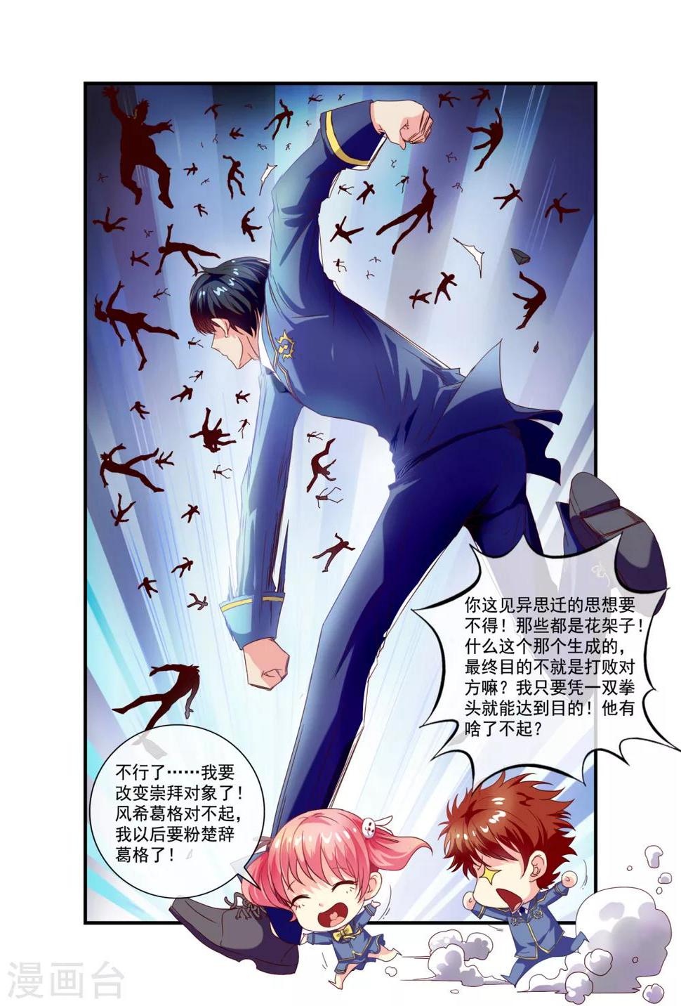 穿越梦境题材作品漫画,第18话 折服所有人1图
