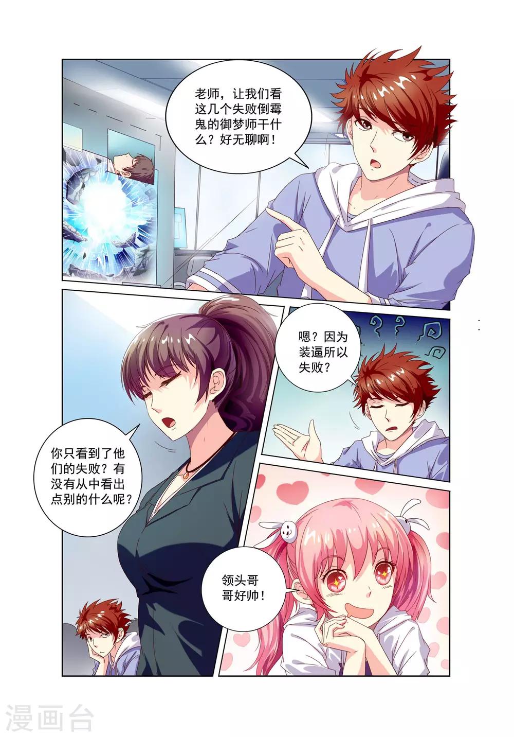 穿越梦境题材作品漫画,第9话 总结1图