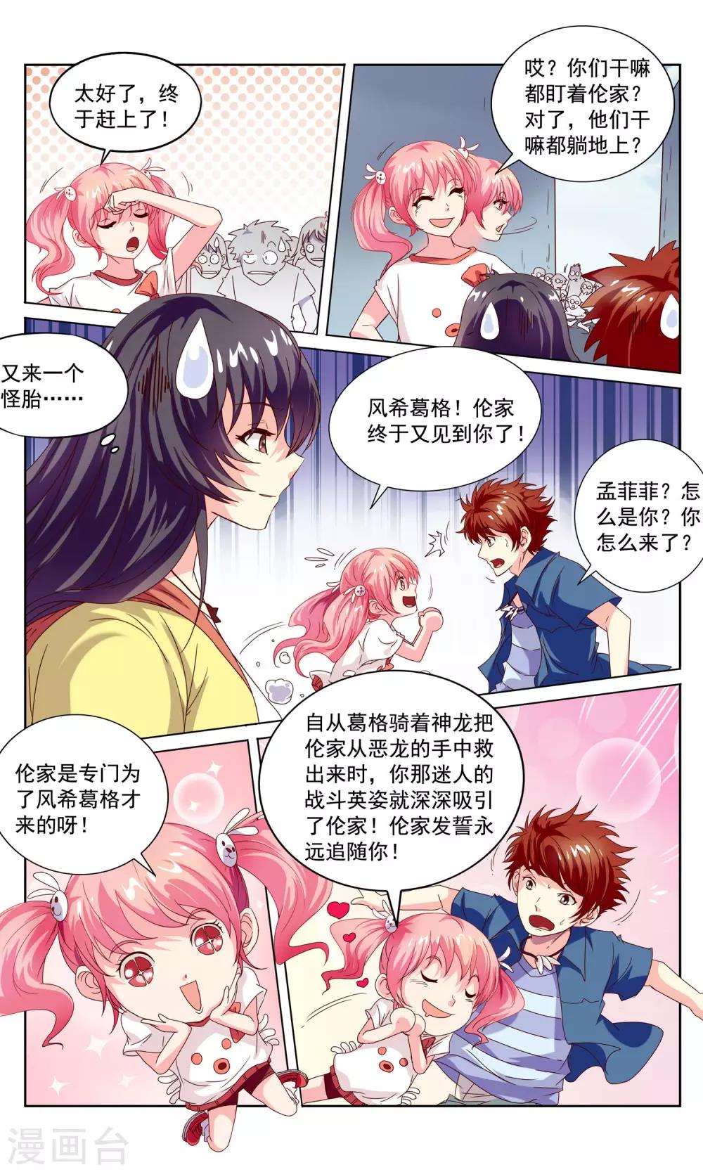 穿越梦境题材作品漫画,第7话 考试结束2图