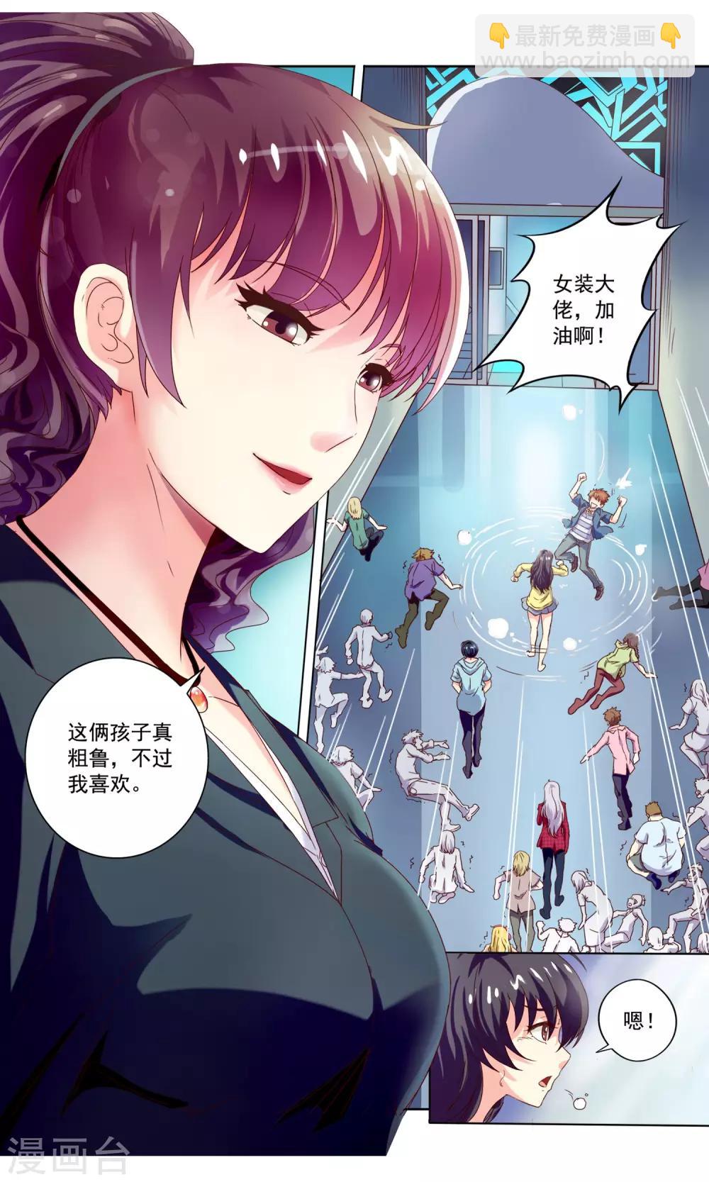 穿越梦境题材作品漫画,第5话 通达玄机2图