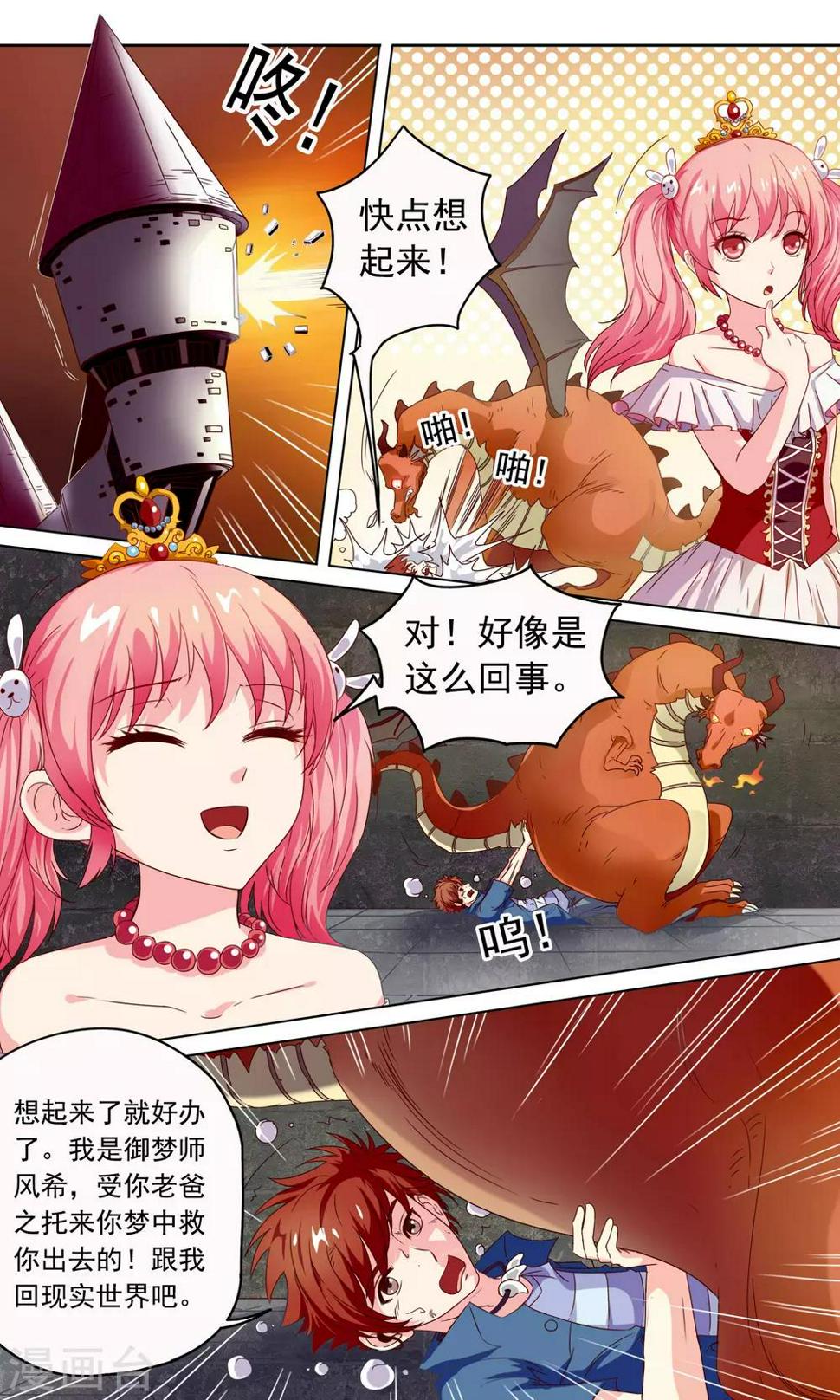 穿越梦境题材作品漫画,第1话 公主与龙2图