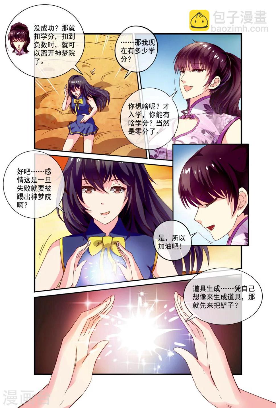 穿越梦境守护者小说漫画,第15话 开始学习1图