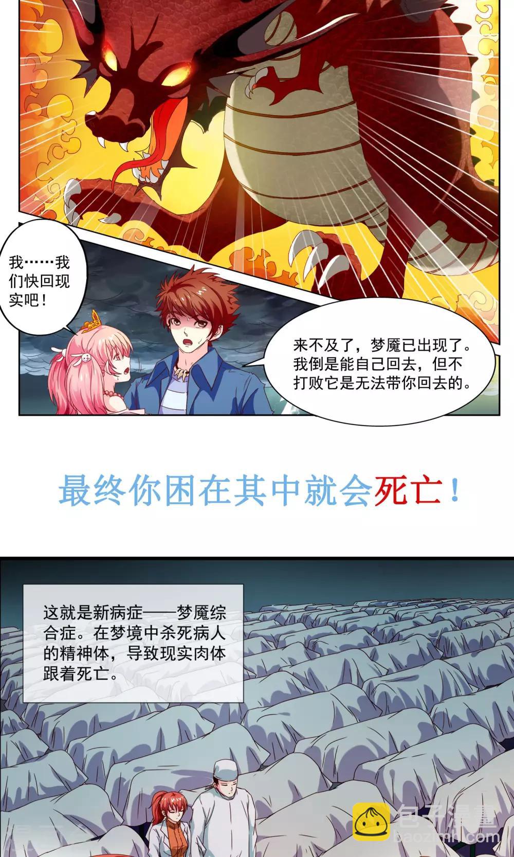 穿越梦境题材作品漫画,预告2图