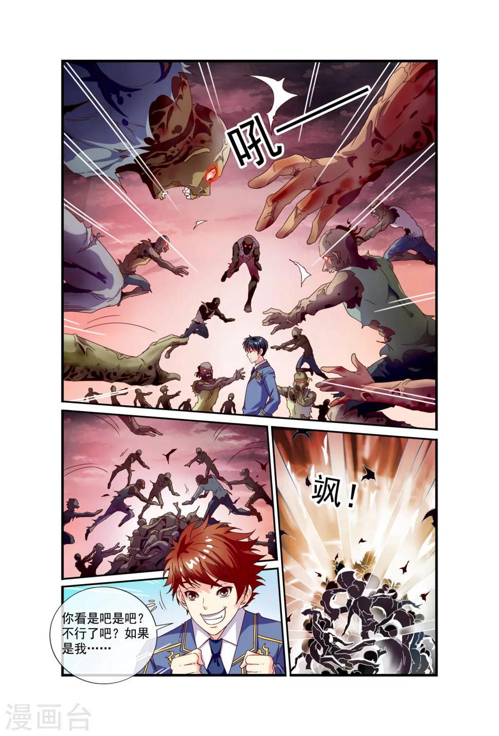 穿越梦境题材作品漫画,第18话 折服所有人2图
