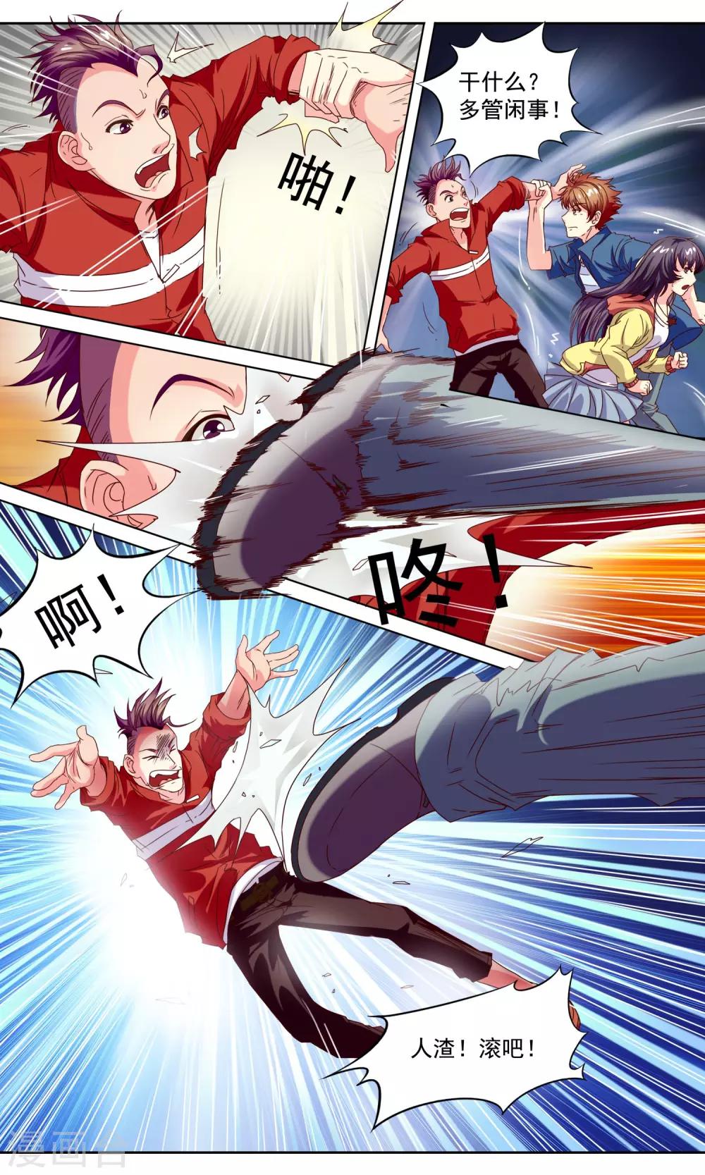 穿越梦境题材作品漫画,第5话 通达玄机1图