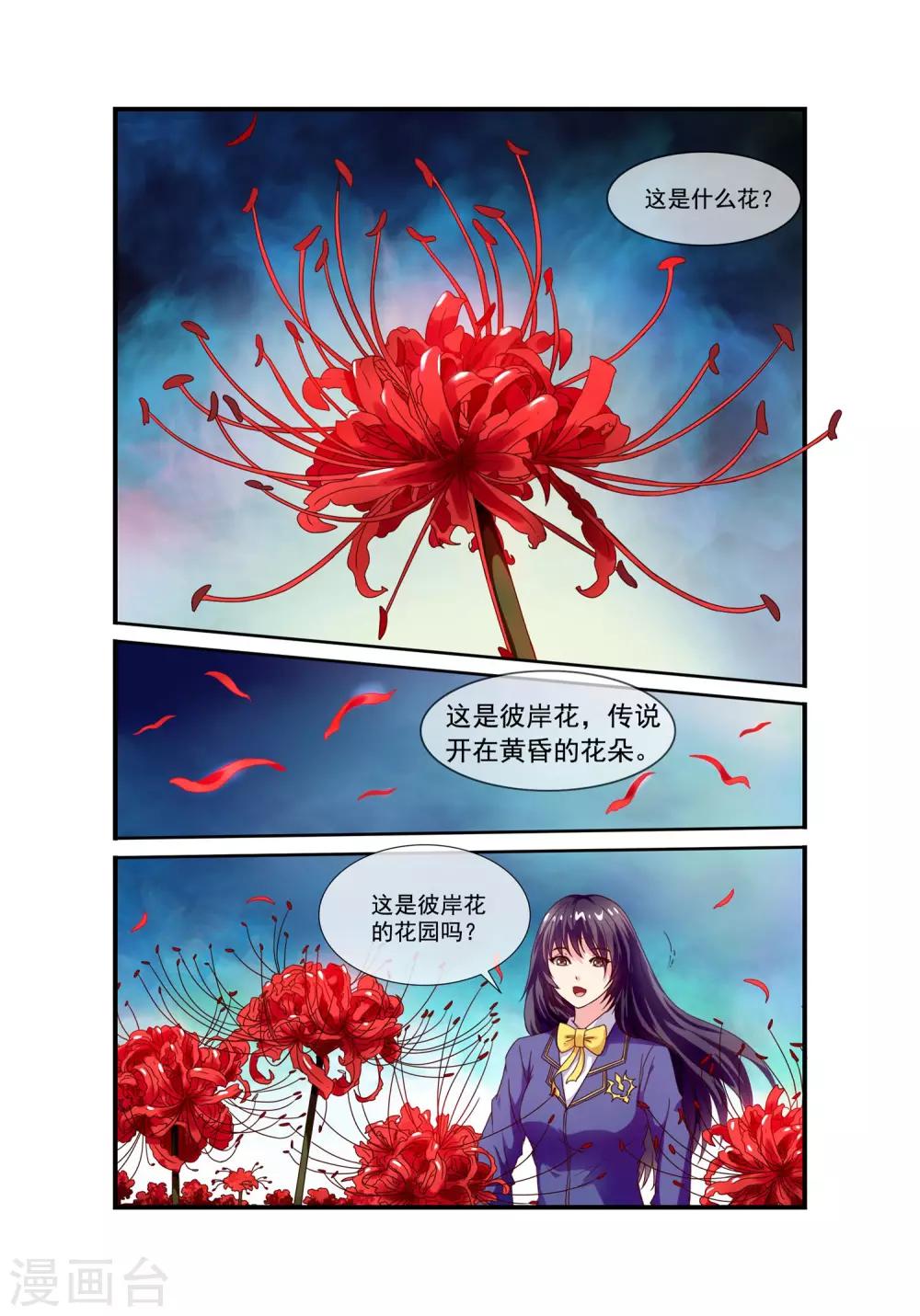 穿越时空的少年视频漫画,第19话 彼岸花2图