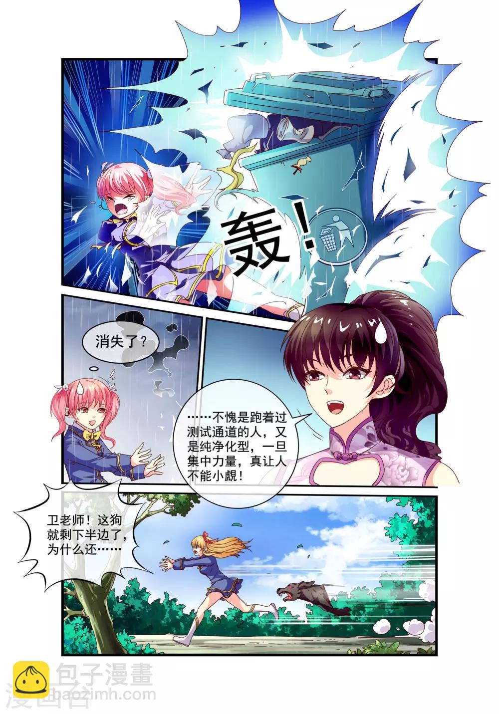 穿越梦境题材作品漫画,第17话 全能楚辞2图