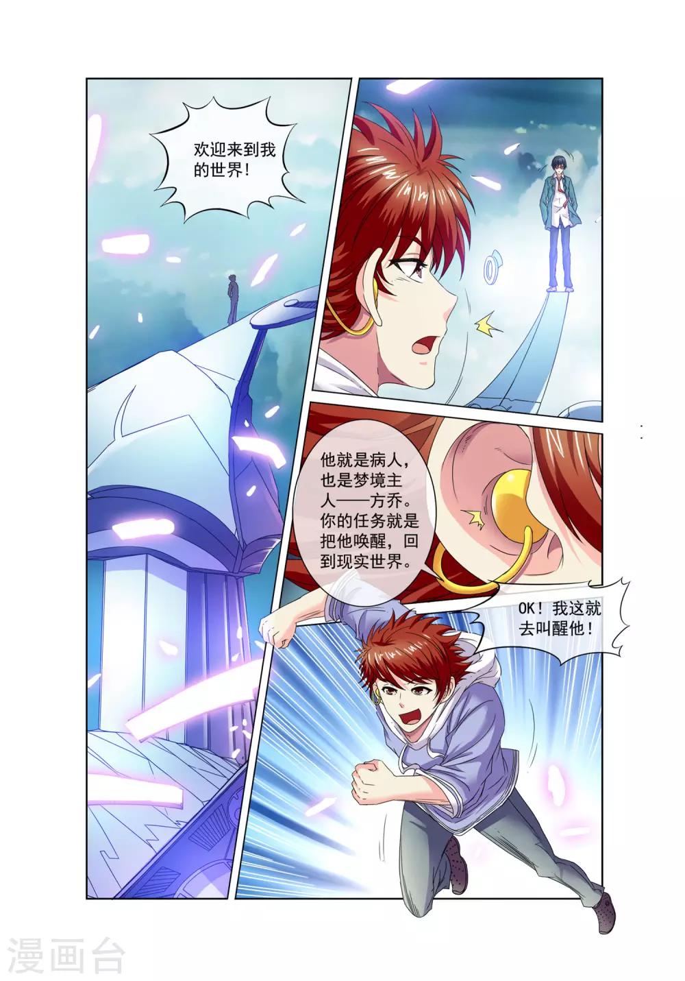 穿越年少的梦想是什么歌?漫画,第11话 方乔2图