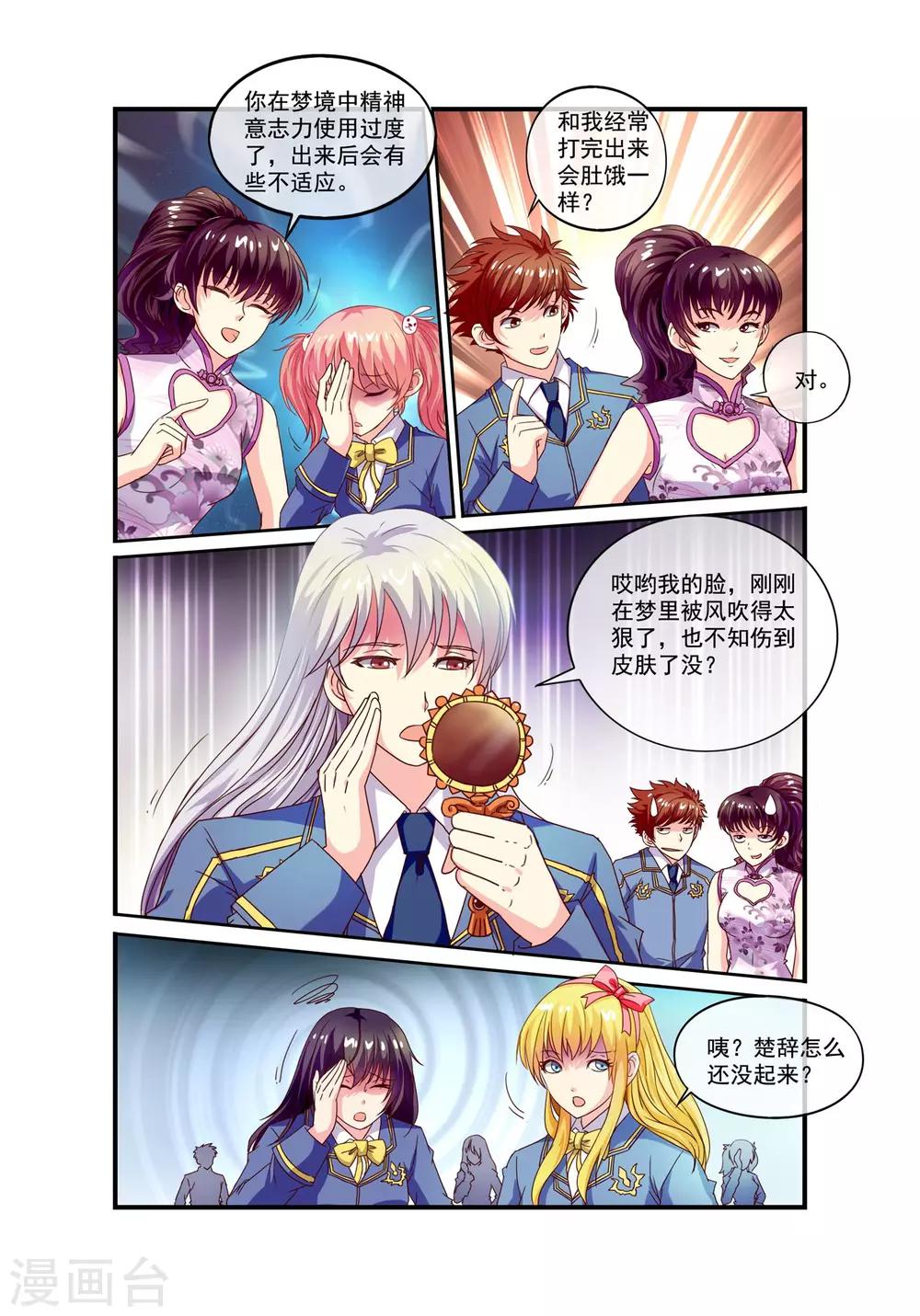 穿越梦境题材作品漫画,第17话 全能楚辞1图