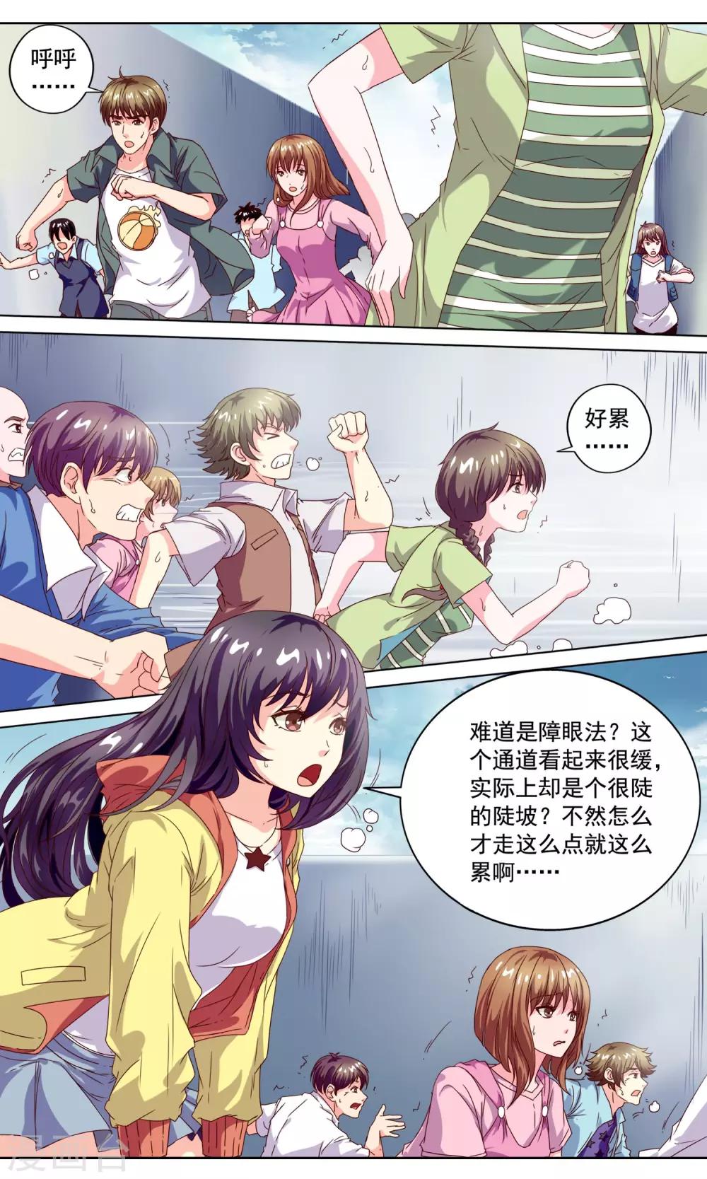 穿越梦境题材作品漫画,第4话 入学测试1图