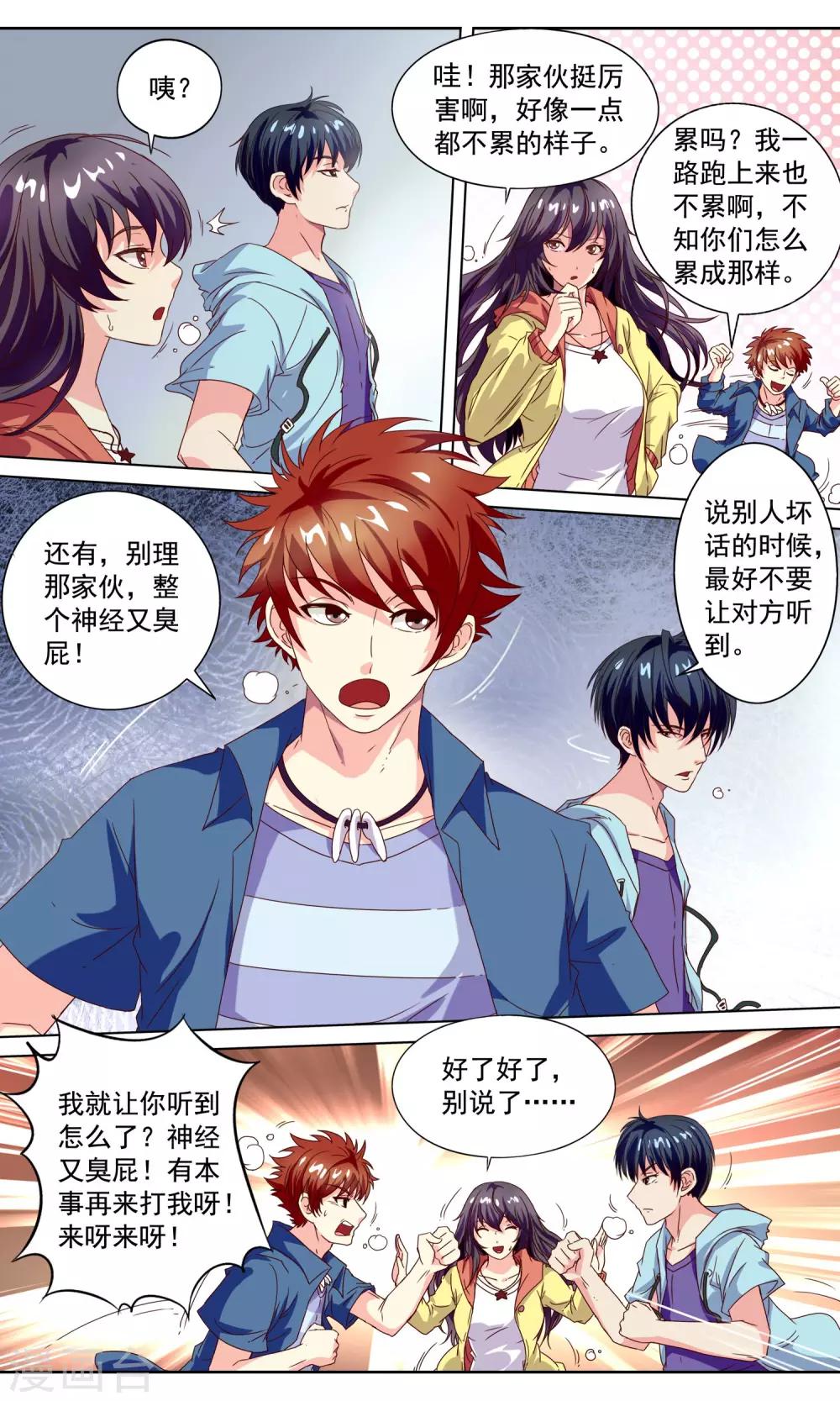 穿越梦境题材作品漫画,第5话 通达玄机1图