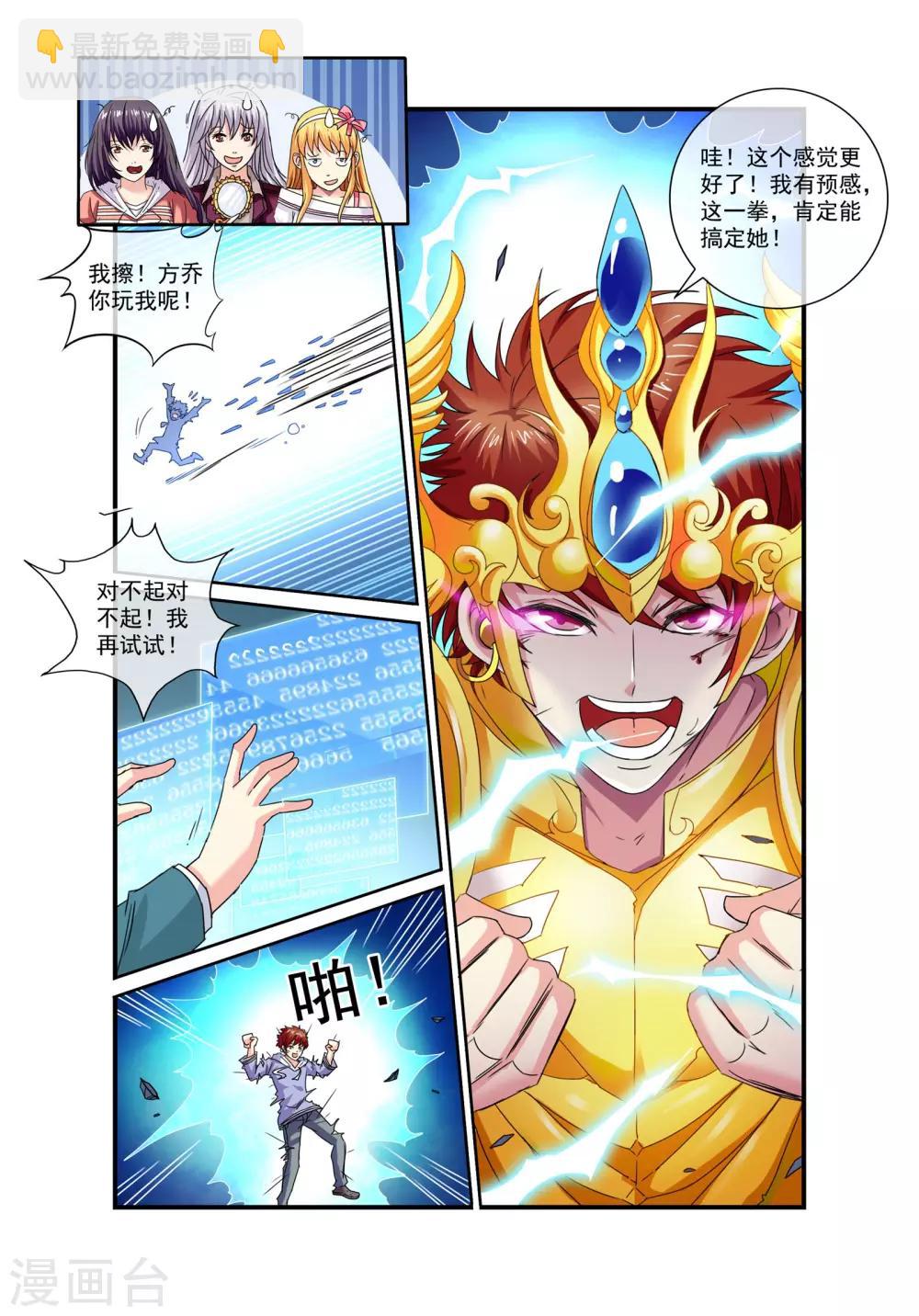 穿越梦境题材作品漫画,第14话 方乔的努力1图