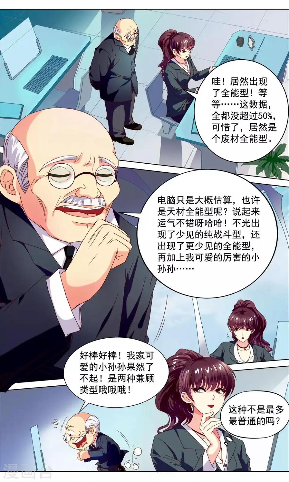 穿越梦境题材作品漫画,第6话 前三名1图