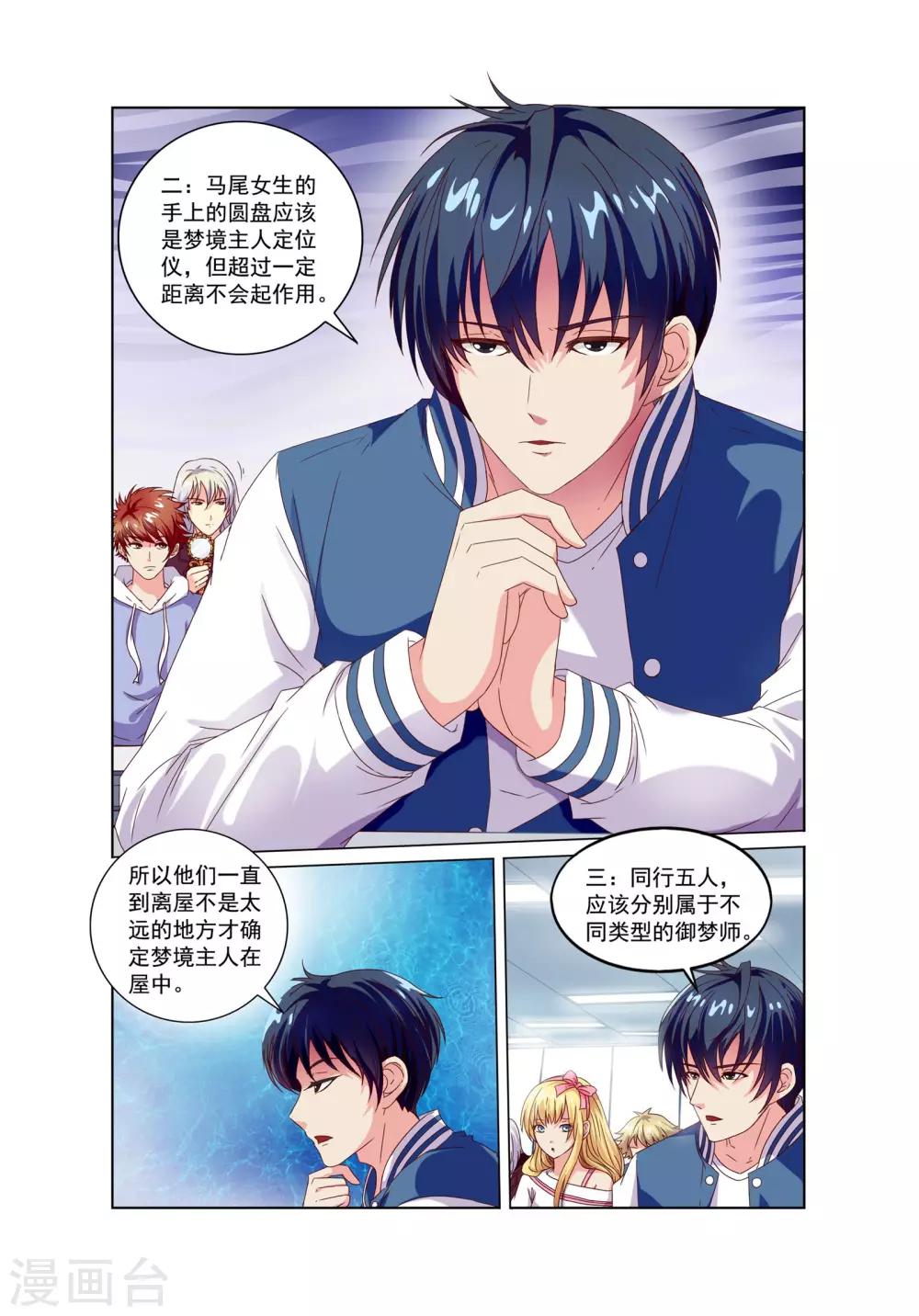 穿越梦境题材作品漫画,第9话 总结2图