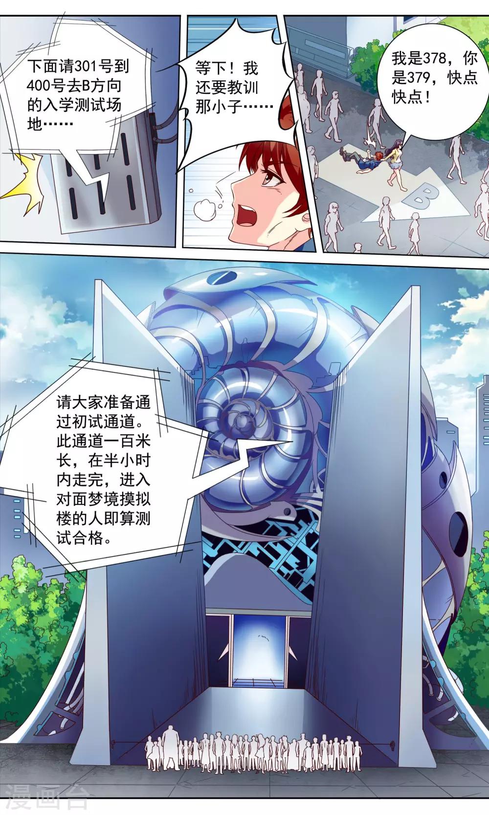 穿越梦境题材作品漫画,第4话 入学测试2图