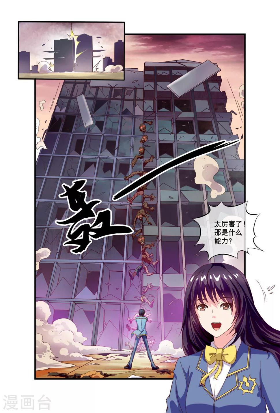穿越梦境题材作品漫画,第18话 折服所有人2图