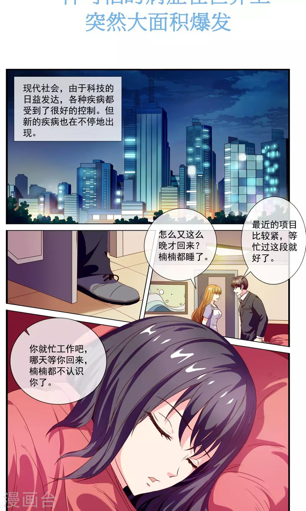 穿越梦境攻略漫画,预告2图