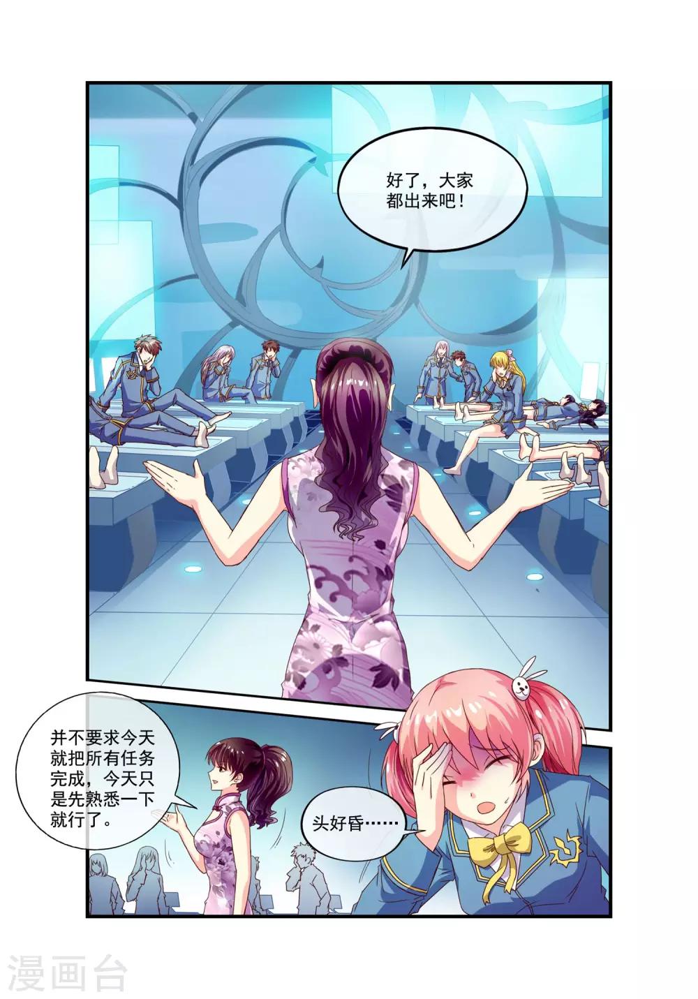 穿越梦境题材作品漫画,第17话 全能楚辞2图