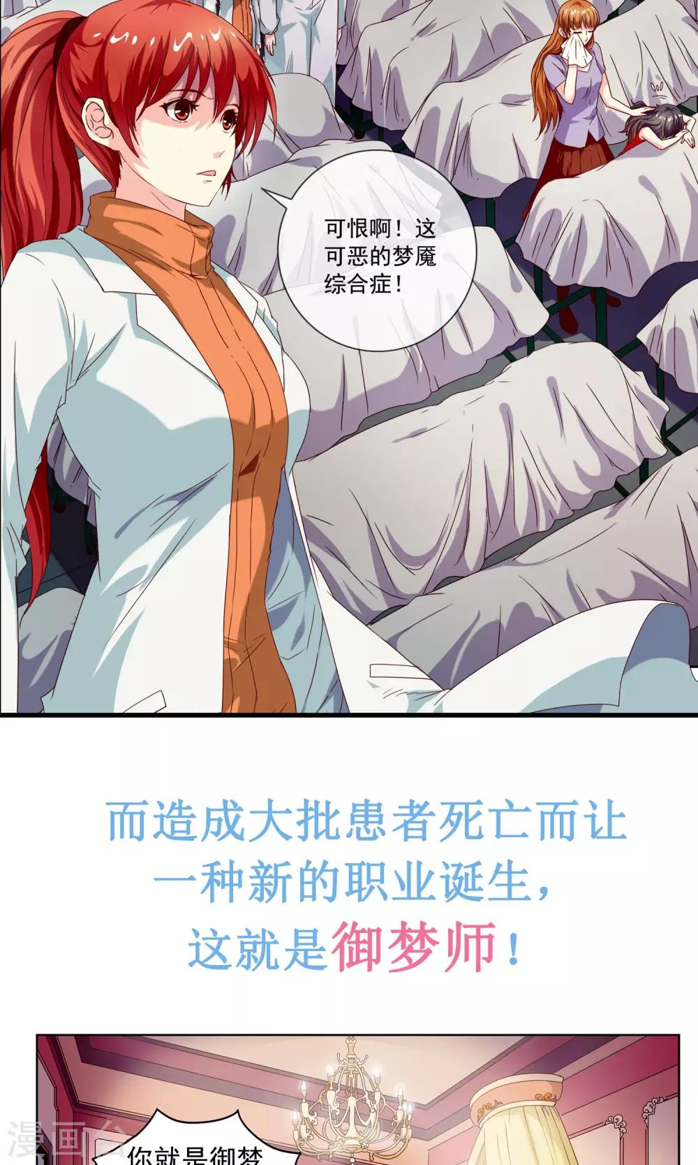 穿越梦境题材作品漫画,预告1图