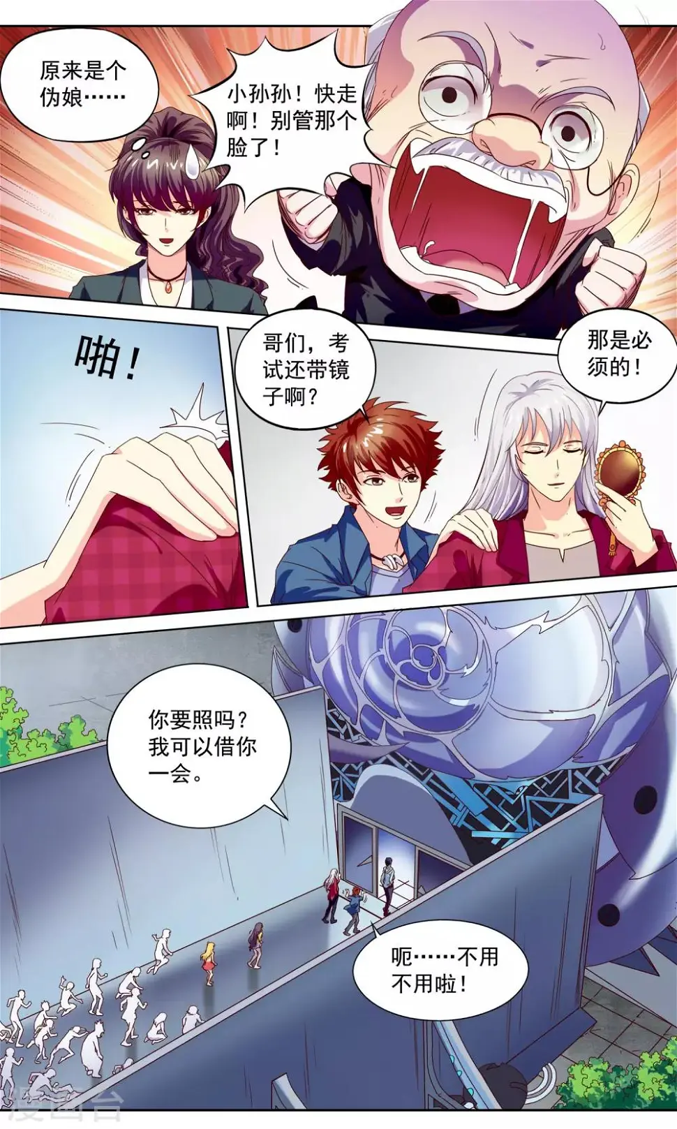 穿越梦境攻略漫画,第6话 前三名1图