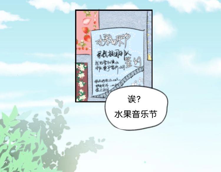 碳酸果汁大果粒的灌注过程漫画,第14话 学、学长～1图