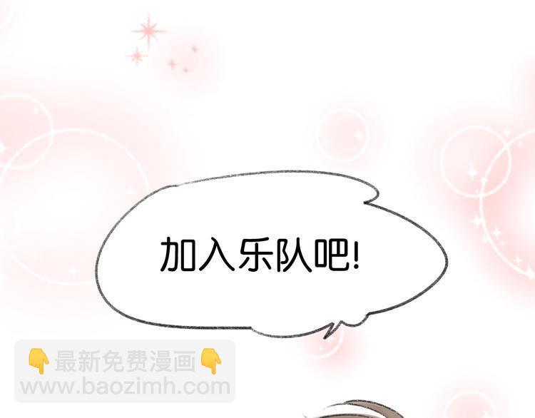 碳酸饮料无果汁漫画,第5话 乐队，从今天开始！1图