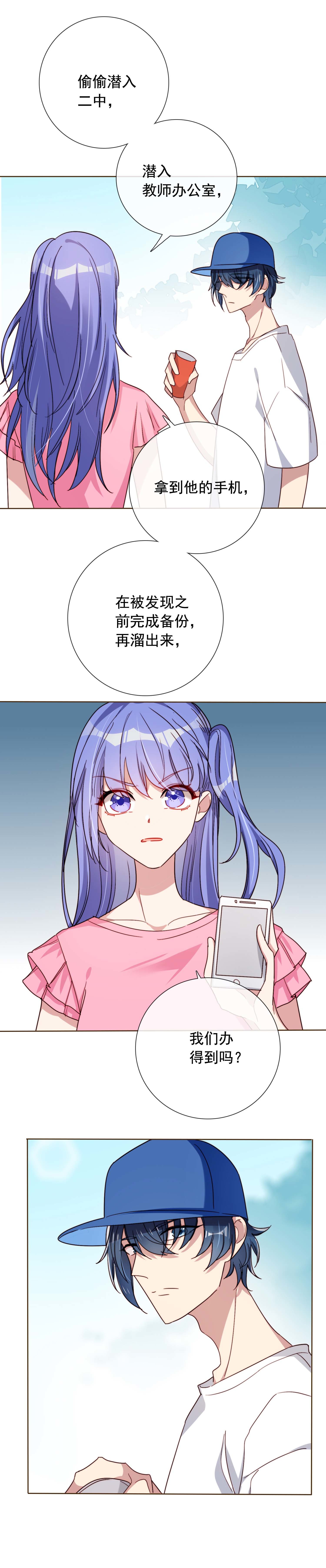 专宠守护神漫画,第25话2图