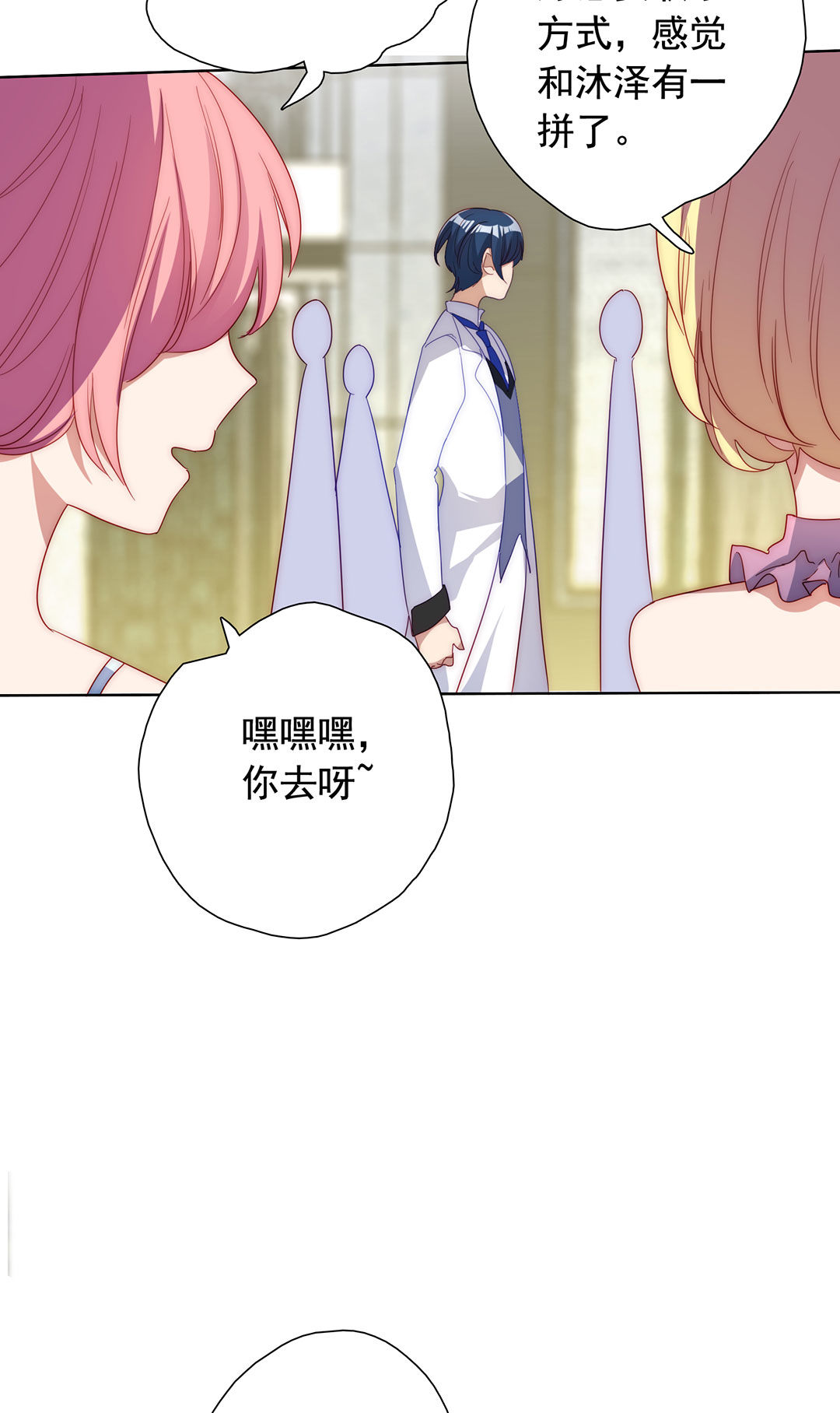 专宠守护神漫画,第18话1图