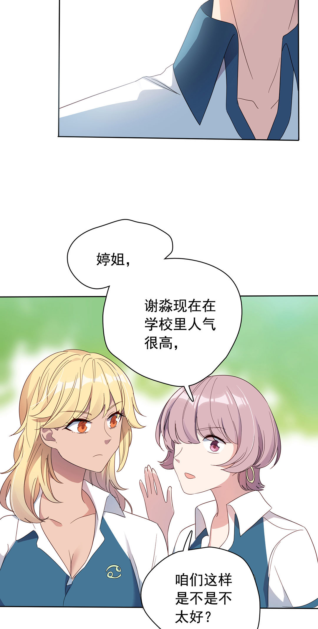 专宠守护神漫画,第11话2图