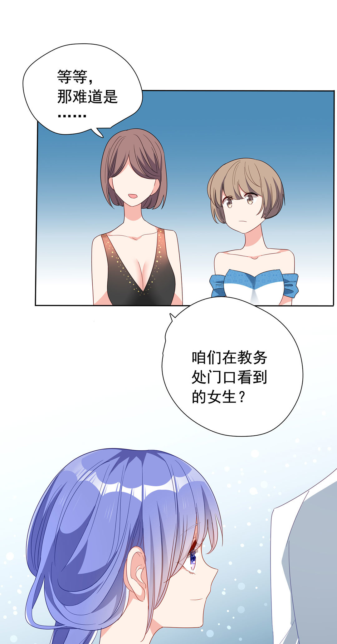 专宠守护神漫画,第17话2图