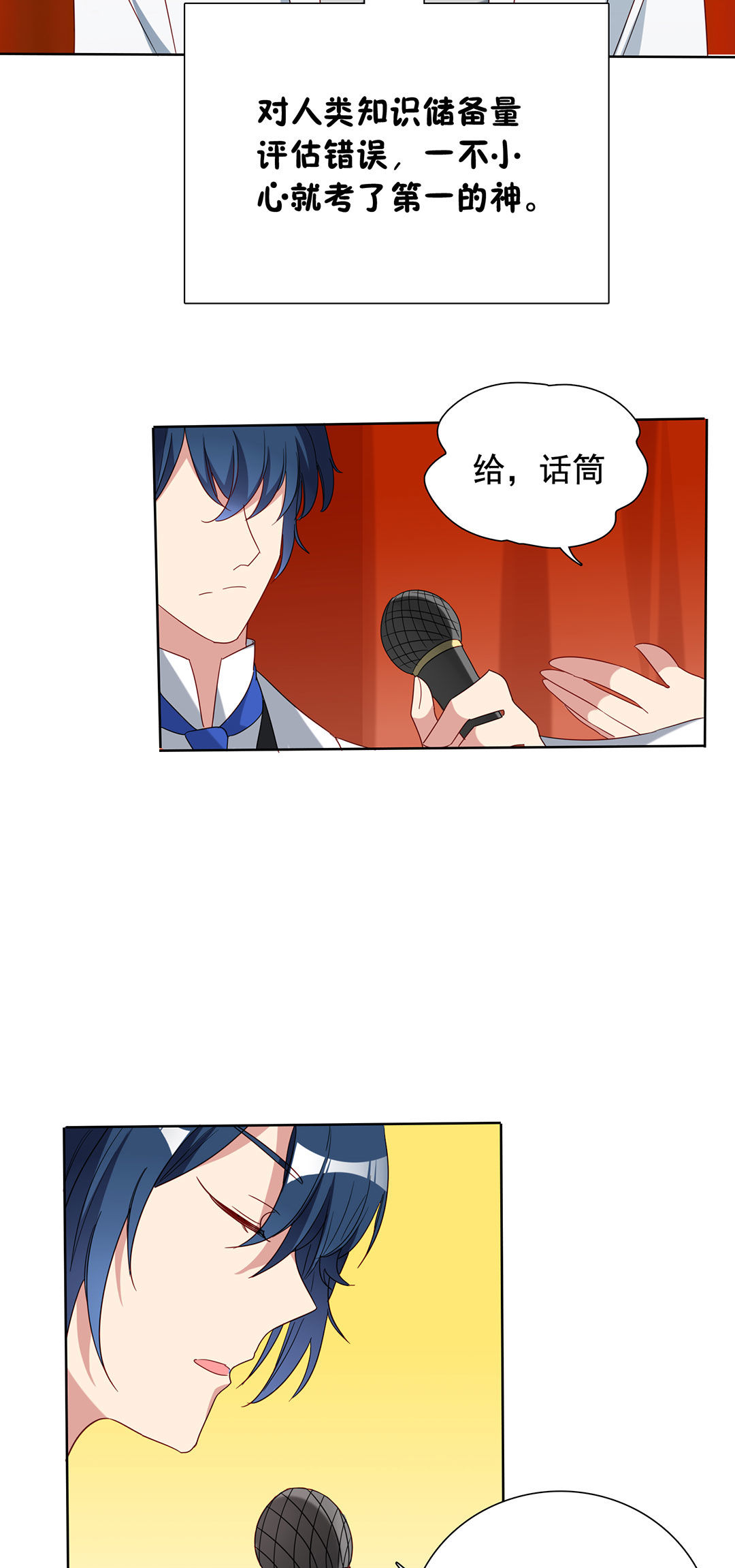 专宠守护神漫画,第17话1图