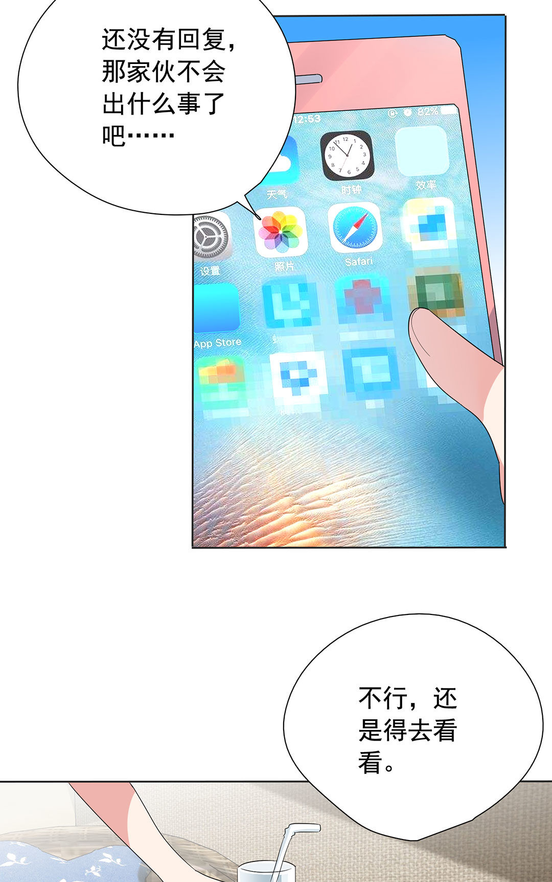 专宠守护神漫画,第23话2图
