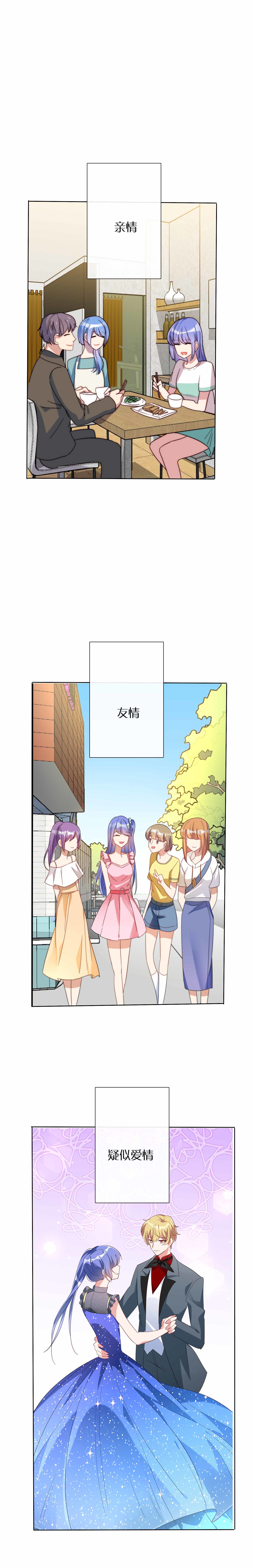 专宠守护神漫画,第30话2图