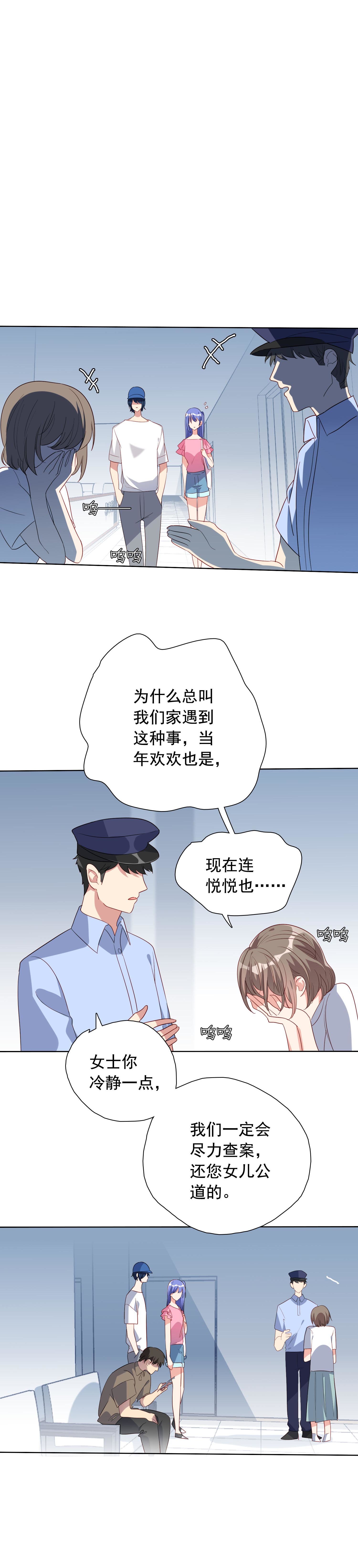 专宠守护神漫画,第24话2图