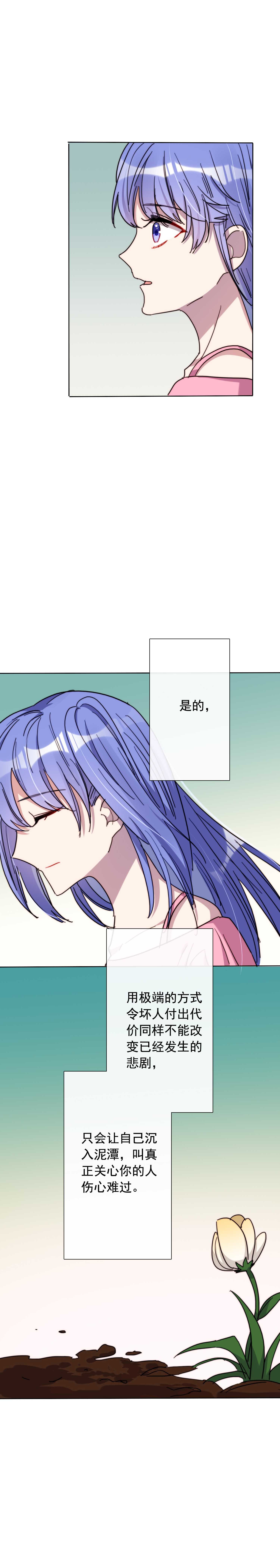 专宠守护神漫画,第29话1图