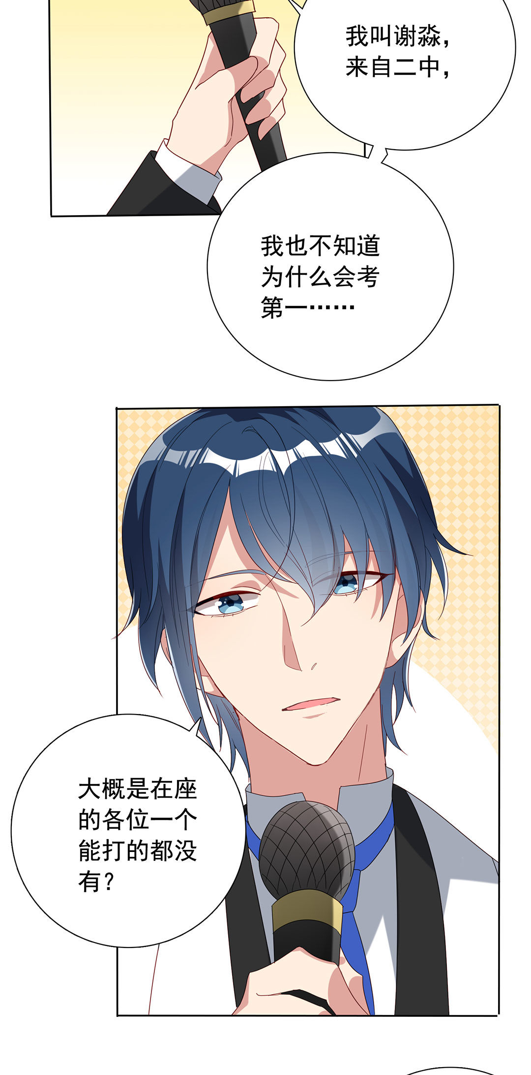 专宠守护神漫画,第17话2图