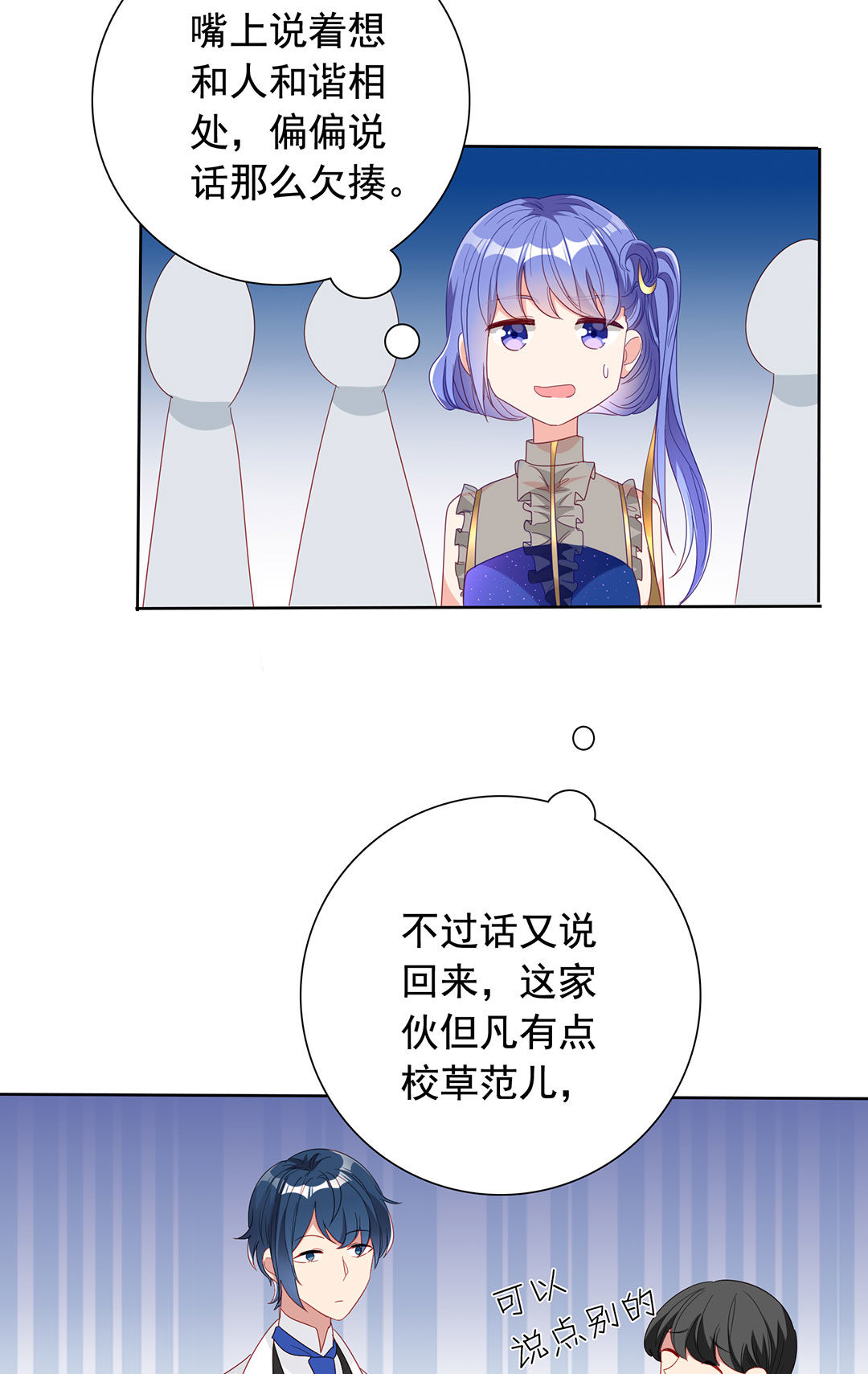 专宠守护神漫画,第17话1图