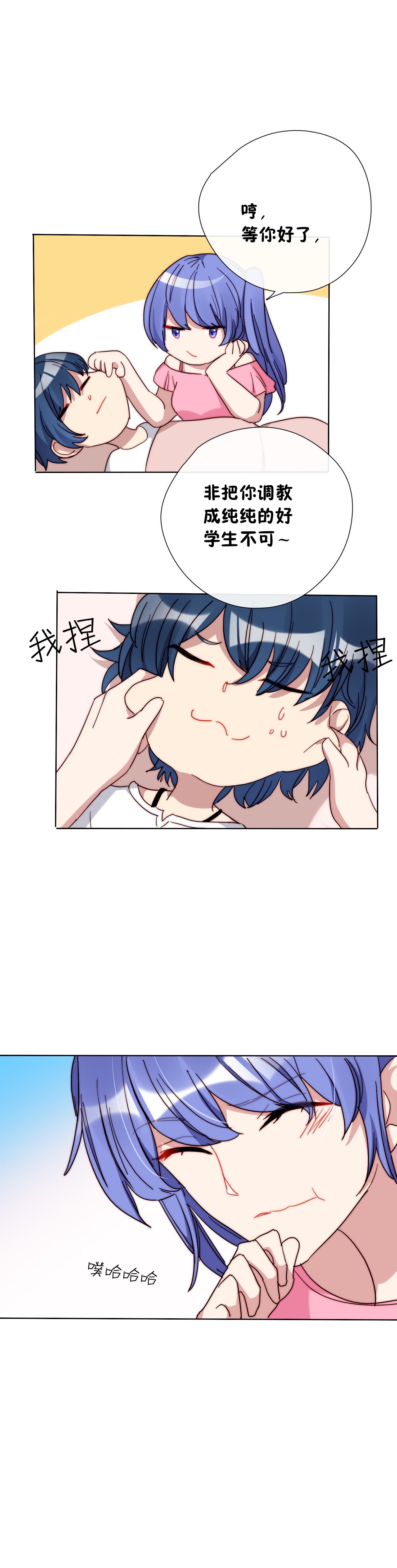 专宠守护神漫画,第30话1图