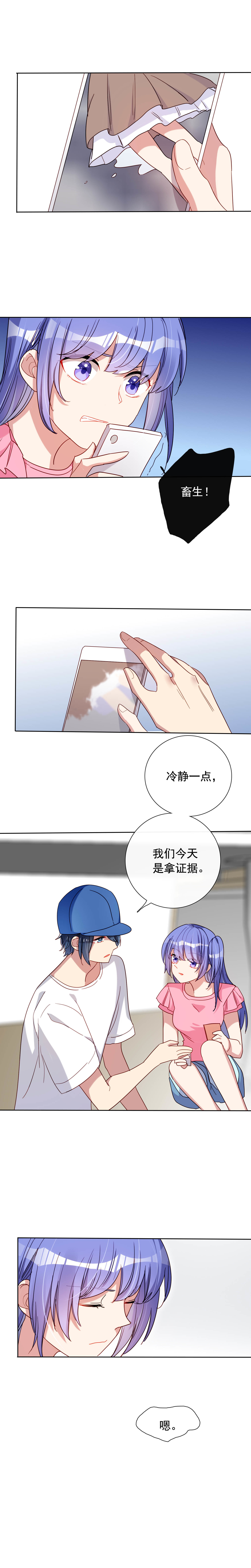 专宠守护神漫画,第25话1图