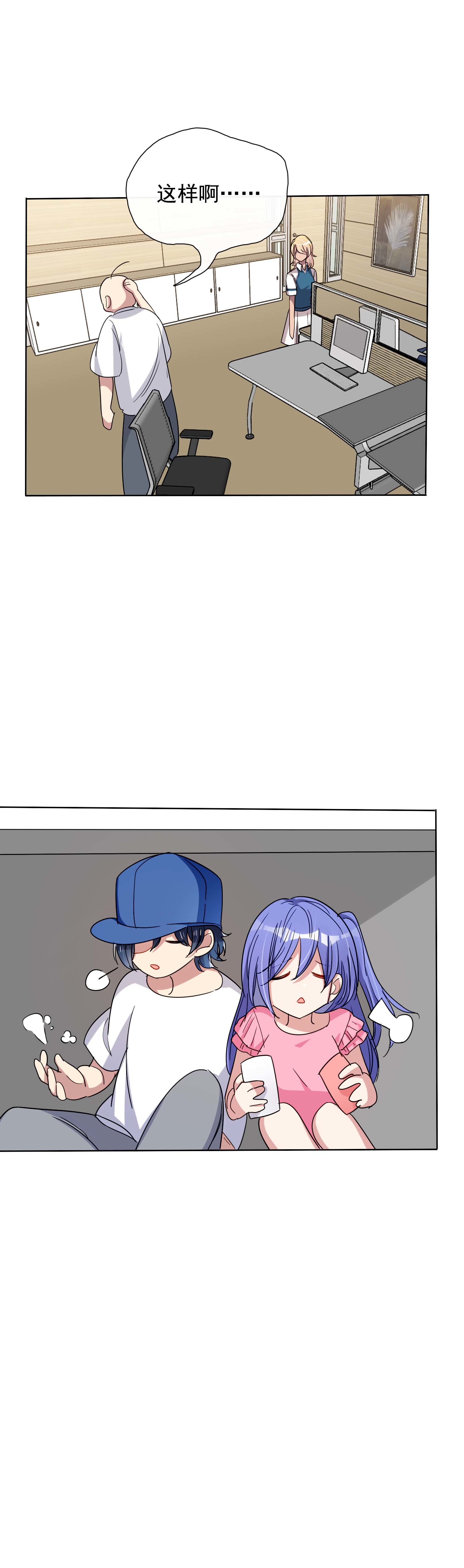 专宠守护神漫画,第26话1图