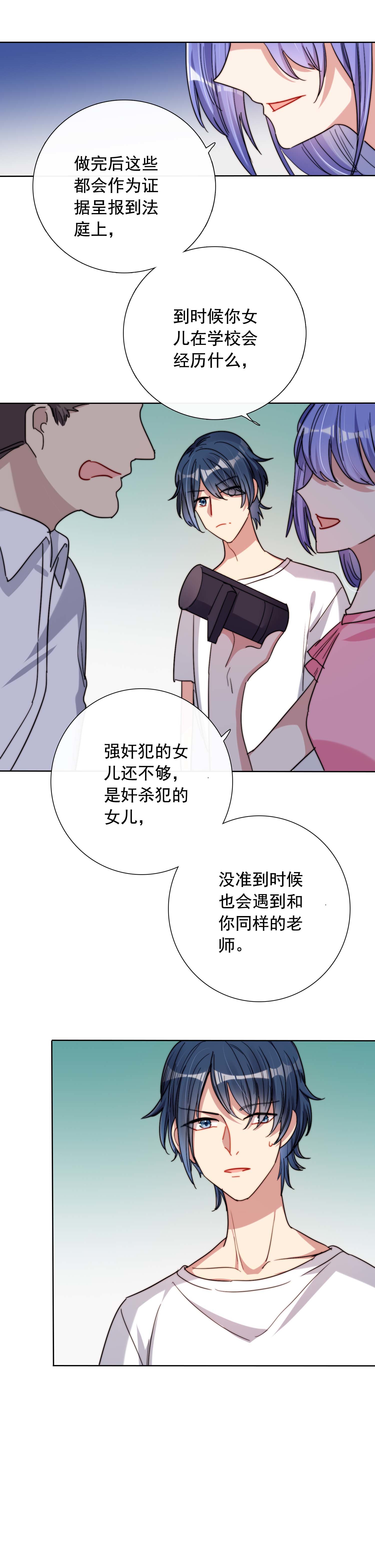 专宠守护神漫画,第28话2图