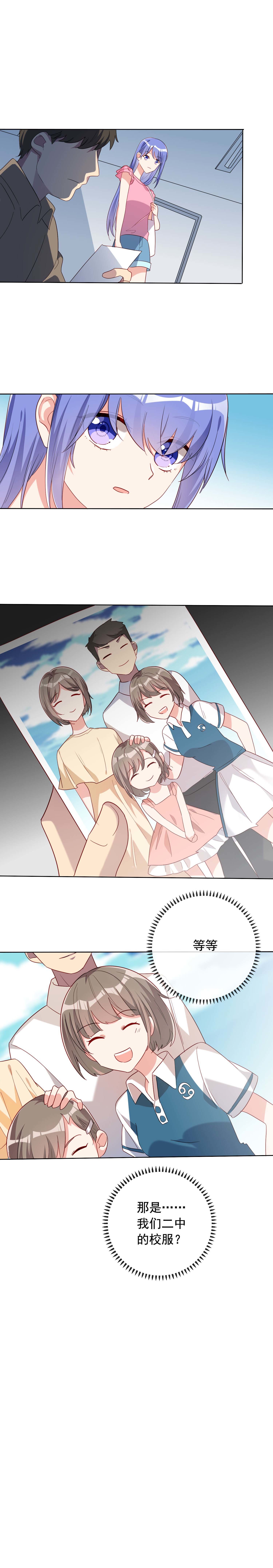 专宠守护神漫画,第24话1图