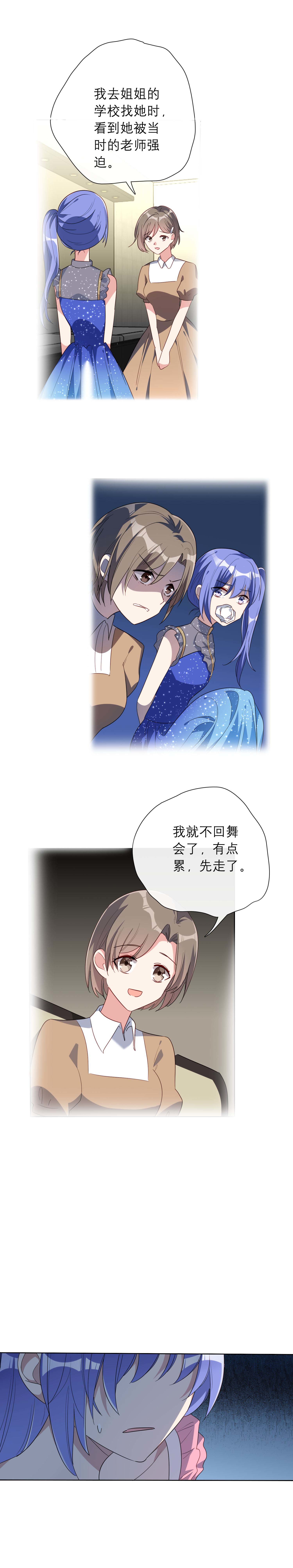专宠守护神漫画,第24话2图