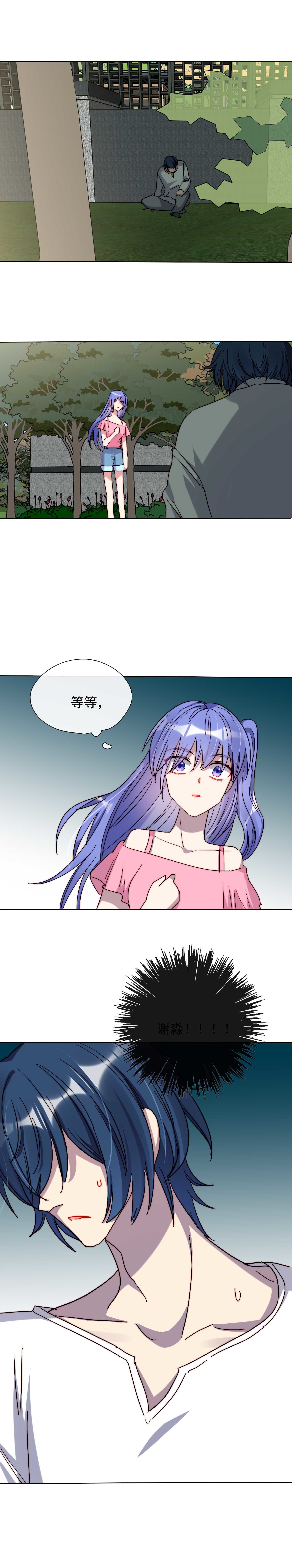 专宠守护神漫画,第29话2图