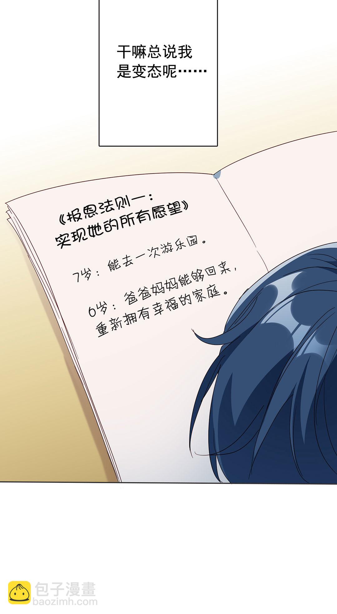 专宠守护神漫画,第7话2图