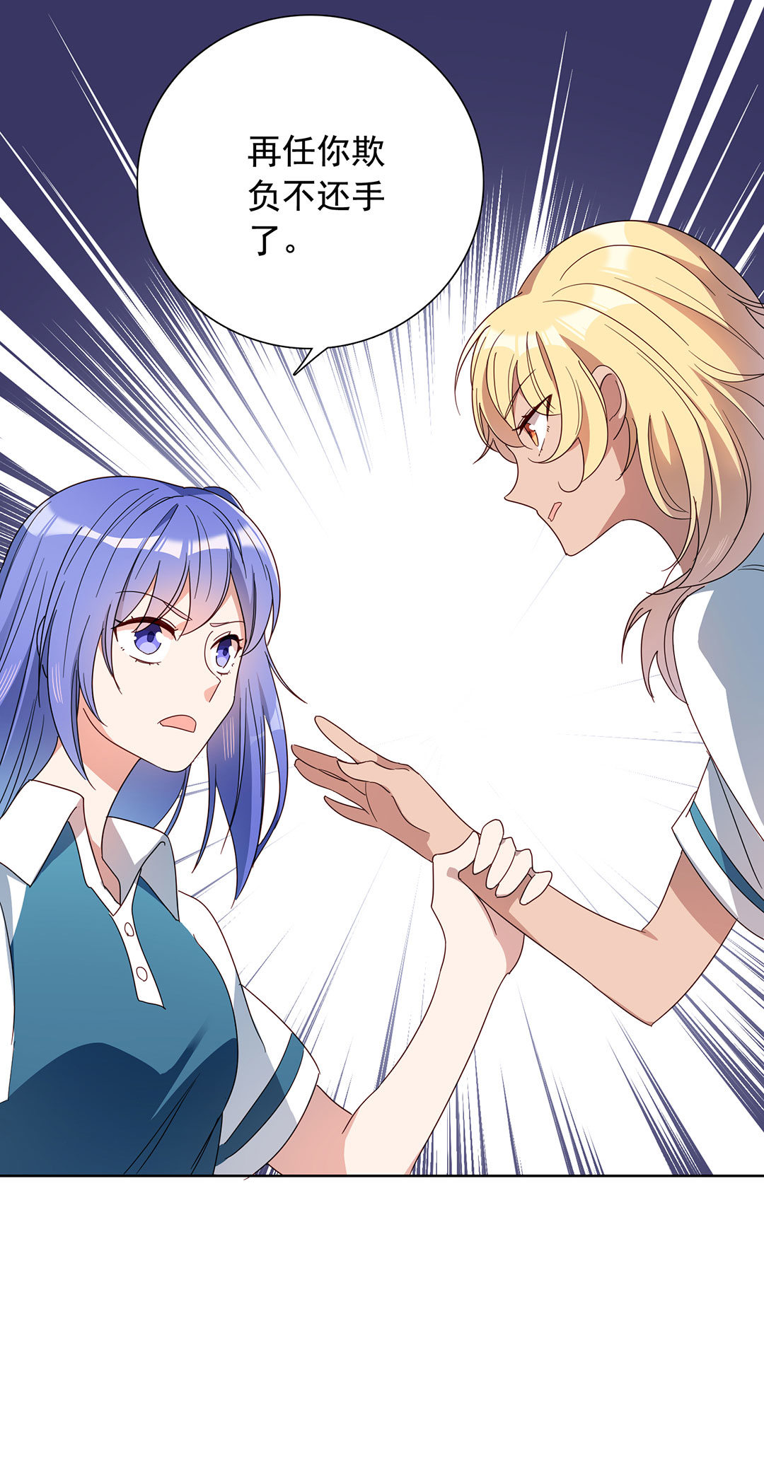 专宠守护神漫画,第14话1图