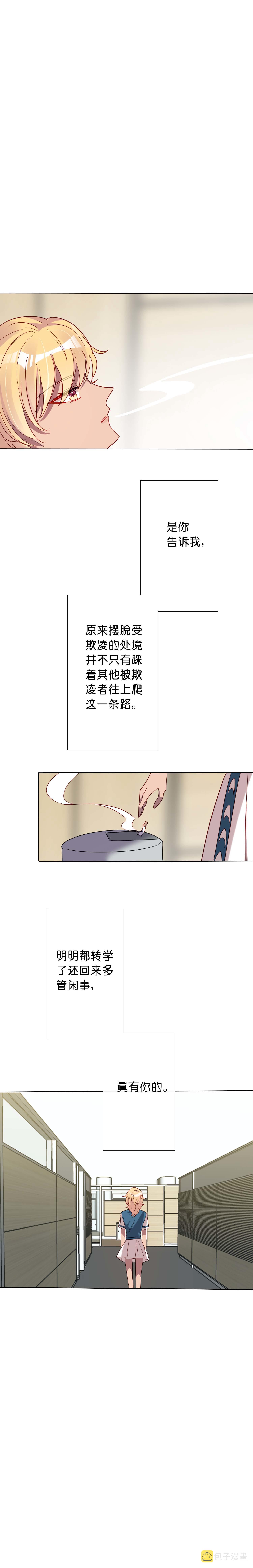 专宠守护神漫画,第26话1图